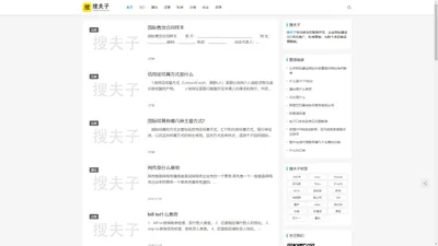 搜夫子 - 网站建设_SEO网站优化_私域推广_SEO教程_SEO学习