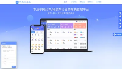 旷志车务通-车辆管理系统