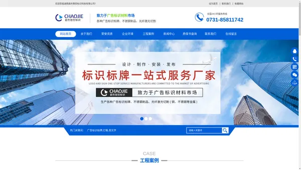 湖南超杰智控标识科技有限公司