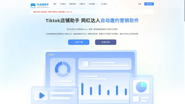 Tiktok店铺助手 - 网红达人自动邀约营销软件