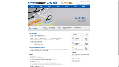 CHS长虹尼龙扎带_长虹塑料江苏总经销-江苏卡固塑料有限公司