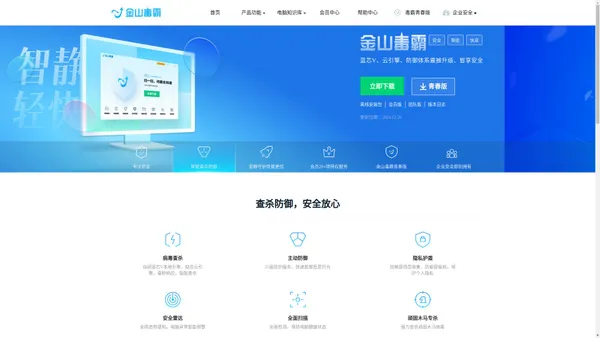 金山毒霸官方网站-青春版-病毒防护_垃圾清理_软件管家_弹窗拦截-杀毒软件