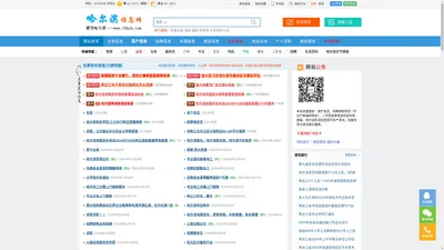 哈尔滨信息网-哈尔滨信息港-哈尔滨生活网、消费、信息门户网