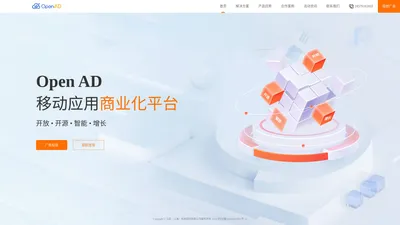 云洞科技OpenAD | 广告变现聚合增长平台-流量变现-平台变现