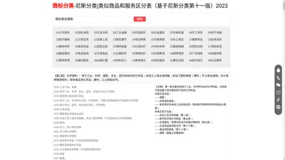 商标分类|商标尼斯分类表|商标分类表45大类|2023最新商标分类表官网查询版|慧事通商务科技有限公司