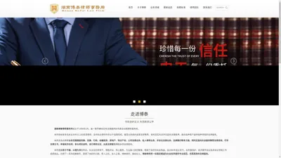 湖南博泰律师事务所-湖南律师事务所|长沙律师事务所|长沙哪个律师事务所好|长沙律师事务所排名