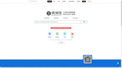 刷刷题-大学职业搜题刷题APP_制作自己的在线小题库