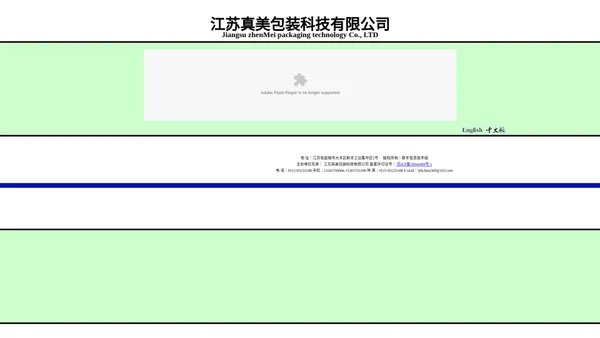 江苏真美包装科技有限公司