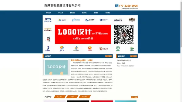 拉萨logo设计_vi设计_标志设计 - 西藏润明品牌设计有限公司