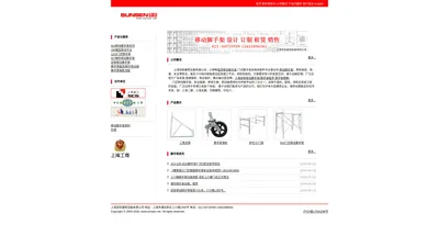 上海双臣移动脚手架(脚手架租赁,脚手架销售)