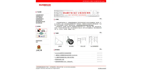 上海双臣移动脚手架(脚手架租赁,脚手架销售)