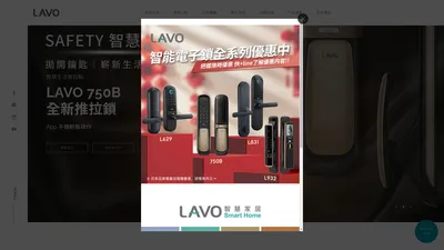 LAVO 電子鎖 | 電子鎖台灣品牌、台灣製造、精品推薦