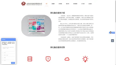 北京汉信信息技术有限责任公司，北京汉信咨询，两化融合，两化融合贯标