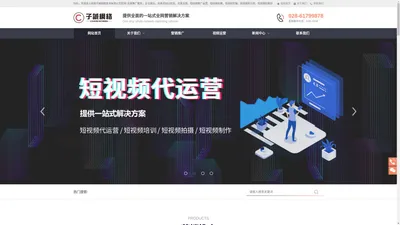 成都怎么做网络推广_百度seo优化推广_短视频代运营公司-成都子诚网络技术有限公司