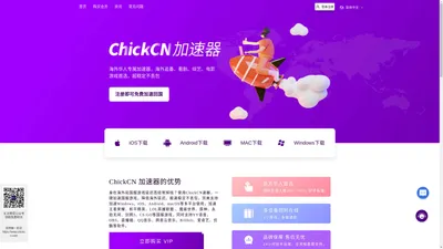 【ChickCN|ChickCN加速器官网】帮助海外用户访问国内应用，国服游戏超低延迟-ChickCN官网