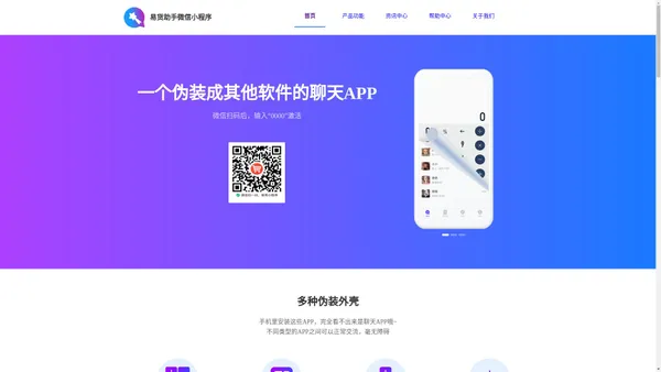 天天获客 - 链接一键跳转微信公众号/小程序/企微/个微加粉神器！