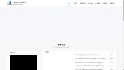 江西恒信检测集团有限公司