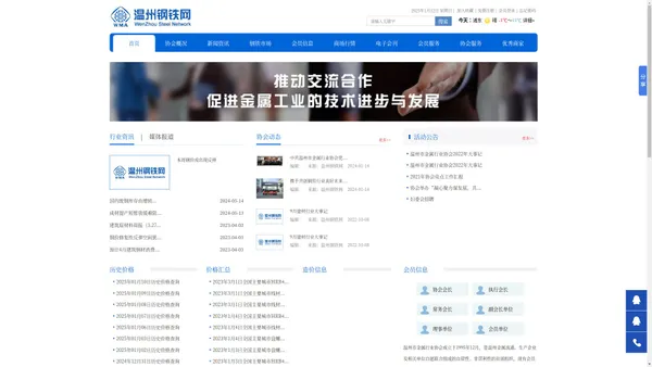 首页-温州钢铁网-温州市金属行业协会
