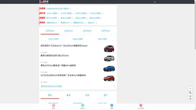 SUV家-含各类SUV推荐,如买多少钱车适合测试,10-50w左右SUV买那款好等