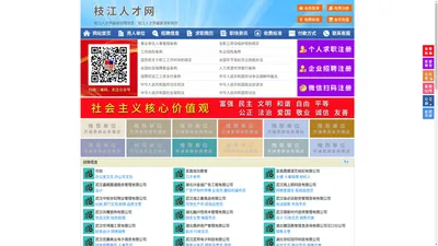 枝江人才网-枝江招聘网-枝江人才市场