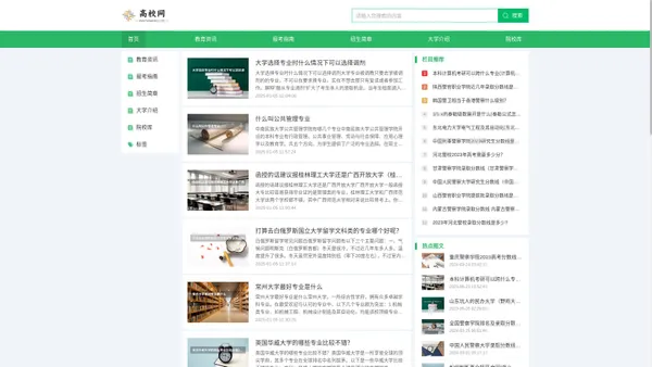 高校网-多种知识学习社区