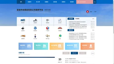 宜昌市会展业信息公共服务平台