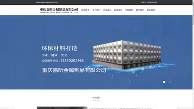 重庆不锈钢水箱_保温水箱_重庆嘉昕金属制品有限公司