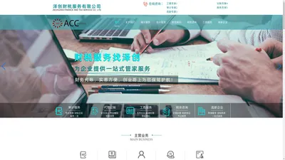 北京代理记账_北京注册公司_北京兼职会计-【泽创】