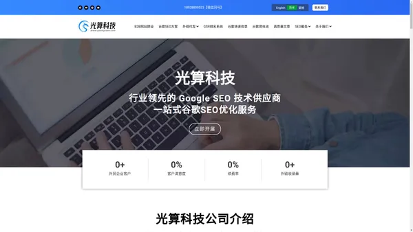 光算科技 - 行业领先的谷歌SEO技术供应商，谷歌外链代发服务商