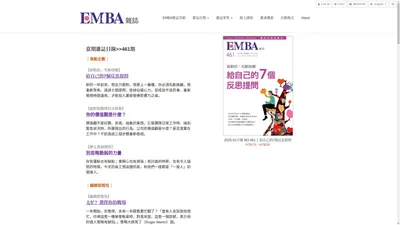 EMBA雜誌