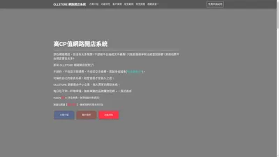 OLLSTORE 網路開店系統 - 專為中小企業、個人賣家量身打造 - 高雄網路開店系統 | 60天免費試用