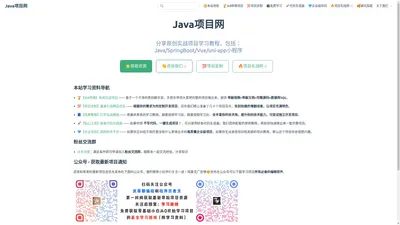 Java项目网