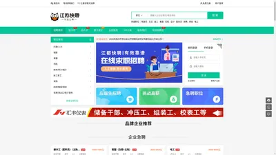 江都快聘 | 本地专业求职招聘平台