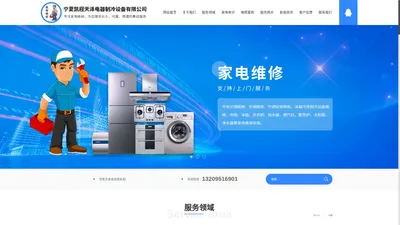 银川家电维修公司_中央空调维修_洗衣机维修_宁夏凯程天泽电器制冷设备有限公司