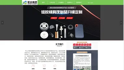 液态硅胶模具及产品、硅胶制品、硅胶模具、硅胶开模定制，液体硅胶模具