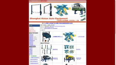 汽车举升机网|二柱举升机|四柱举升机|剪式举升机|龙门举升机|汽车举升机价格和图片举升机批发