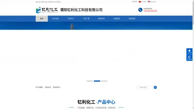 濮阳钇利化工科技有限公司