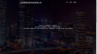 山西明策信息科技有限公司