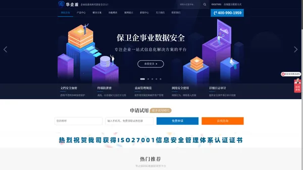 华企盾DSC数据防泄密系统_企业防泄密软件_图纸加密软件_文件加密软件_上网行为管理软件-北京华企盾科技有限责任公司