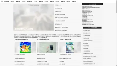 五五中文小说阅读网-五五中文网-55小说中文网,55小说网无悠小说网无限小说网