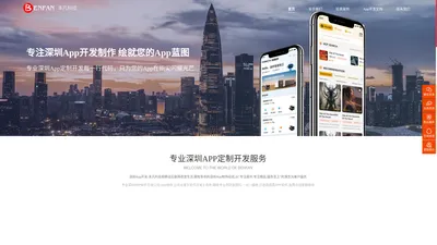 深圳APP开发-深圳APP制作-深圳APP定制 - 本凡科技(深圳)信息技术有限公司