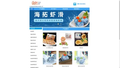 北海海拓渔港食品有限公司