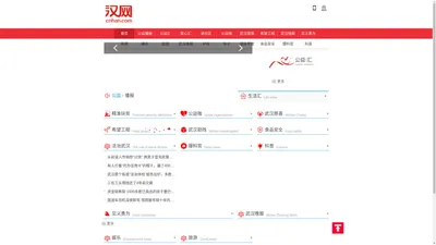 汉网 - 湖北省权威公益门户网站