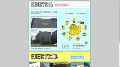 KINETROL-上海肯呐特控制设备有限公司