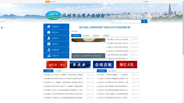 杭州市环保产业协会
