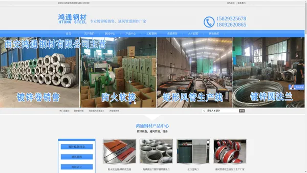 陕西西安通风管道加工厂家_螺旋风管加工_圆法兰生产厂家_陕西西安鸿通钢材有限公司