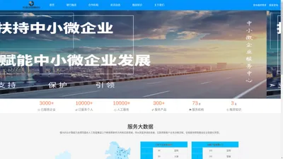 首页-中小微企业普惠服务中心（云南展盈科技有限公司）