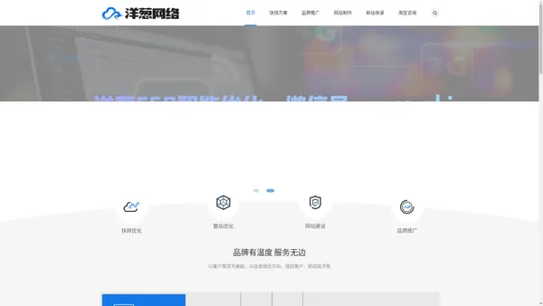 SEO优化,网站优化,快速自然排名,关键词排名,百度新站收录,洋葱网络专业从事网络相关服务