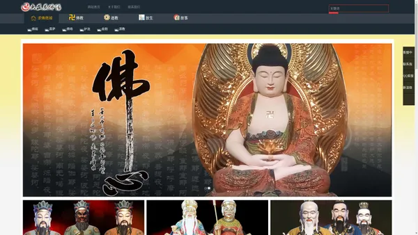 
		佛像厂家文化艺术推广平台-大庄严佛像综合门户网-道教神像佛教佛像资讯服务商