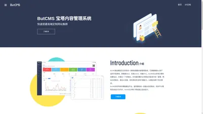 宝塔内容管理系统 - 集团公司站群CMS系统 企业站群cms - ButCMS